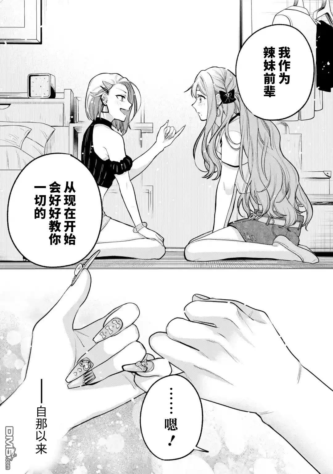 我在意的那个他是#女装男子 [番外] 短篇 第50页