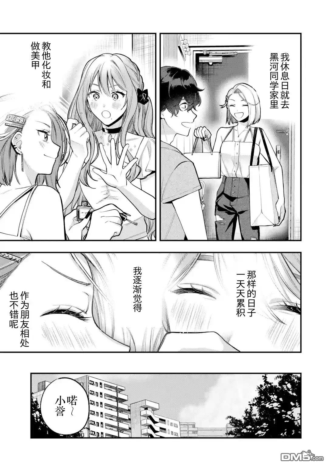 我在意的那个他是#女装男子 [番外] 短篇 第51页