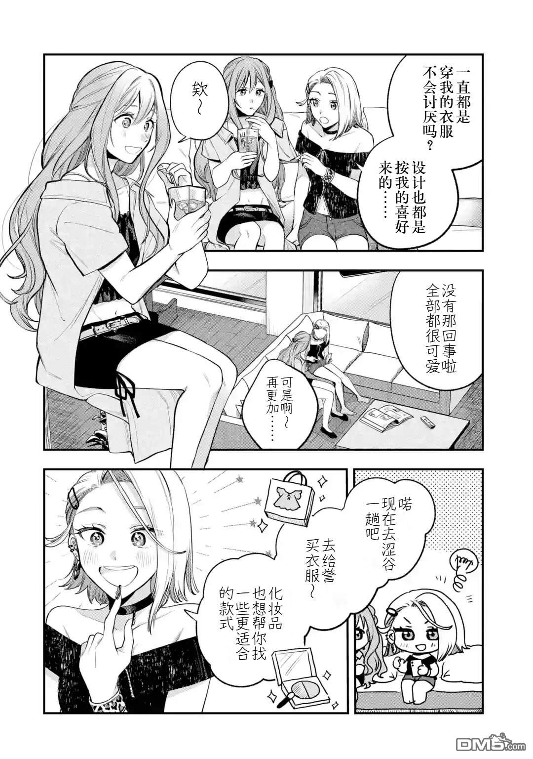 我在意的那个他是#女装男子 [番外] 短篇 第52页