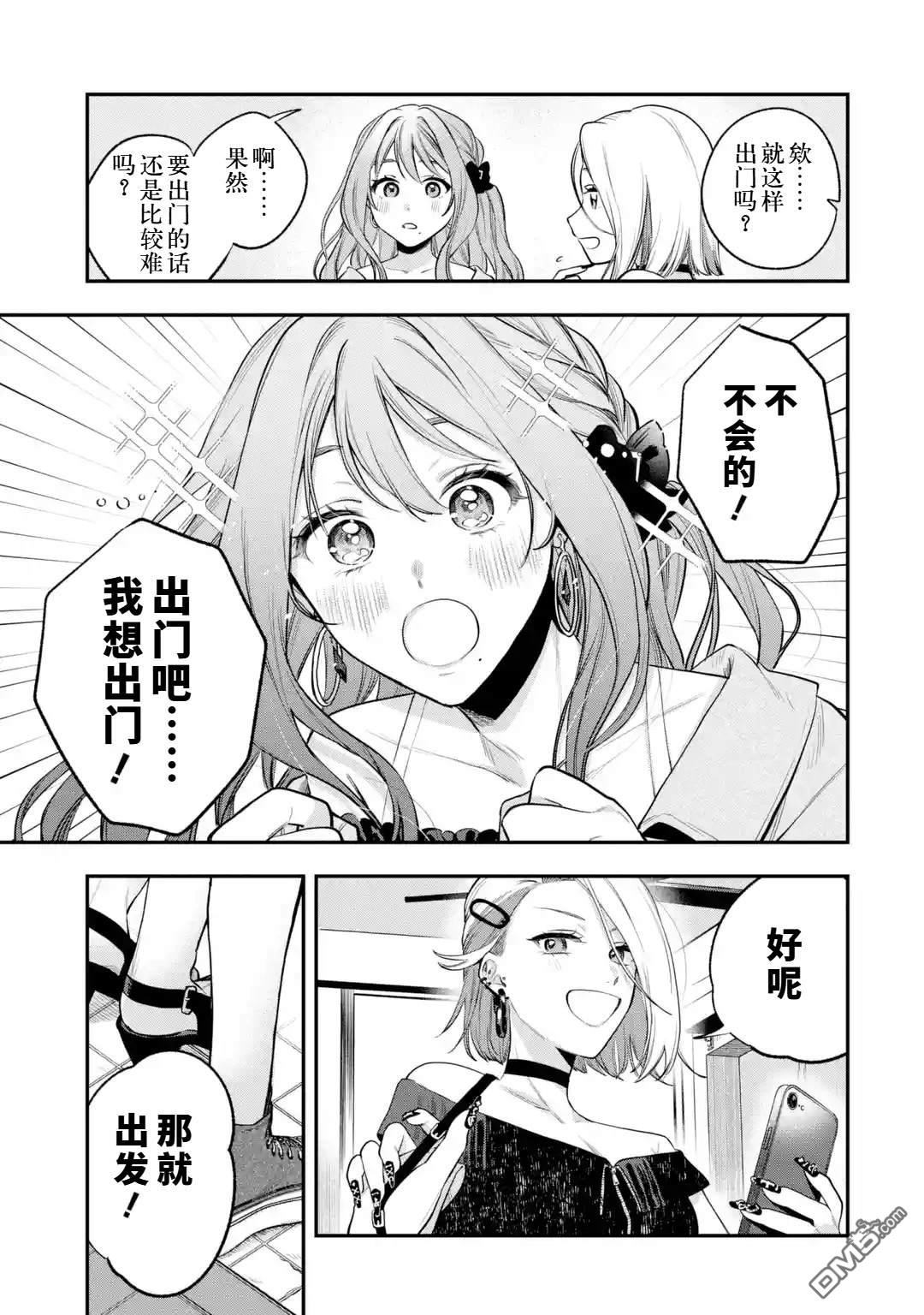 我在意的那个他是#女装男子 [番外] 短篇 第53页
