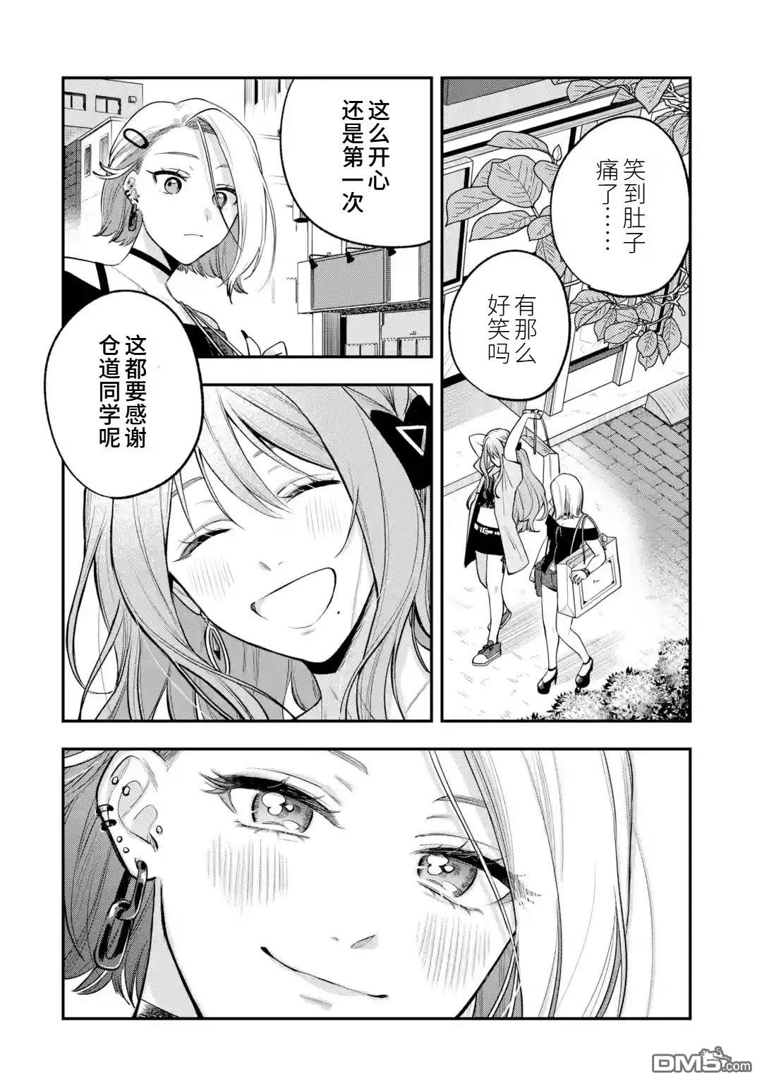 我在意的那个他是#女装男子 [番外] 短篇 第56页
