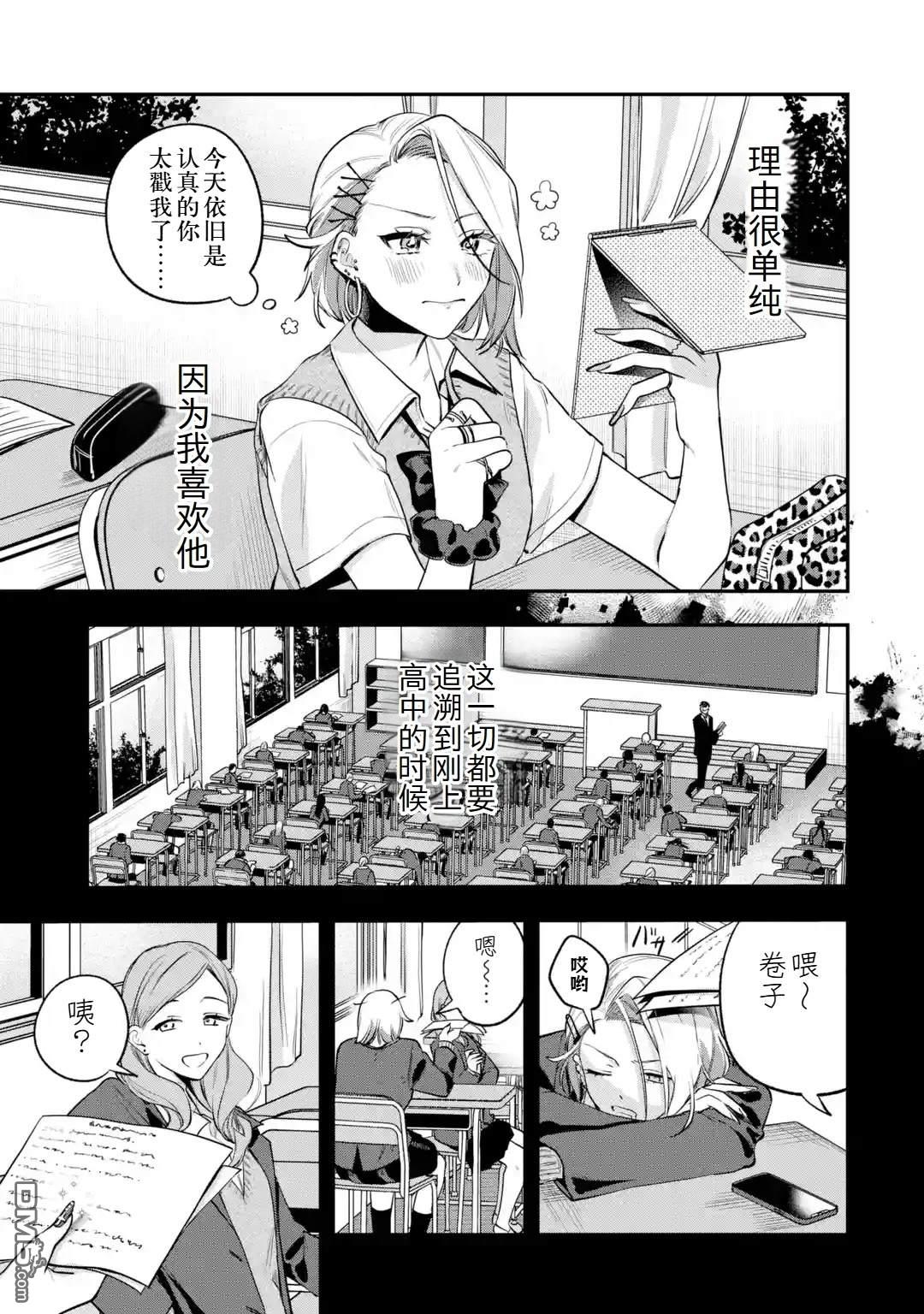 我在意的那个他是#女装男子 [番外] 短篇 第6页