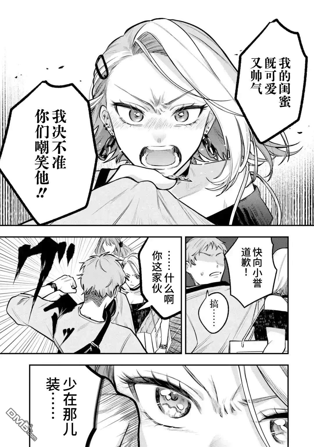 我在意的那个他是#女装男子 [番外] 短篇 第68页