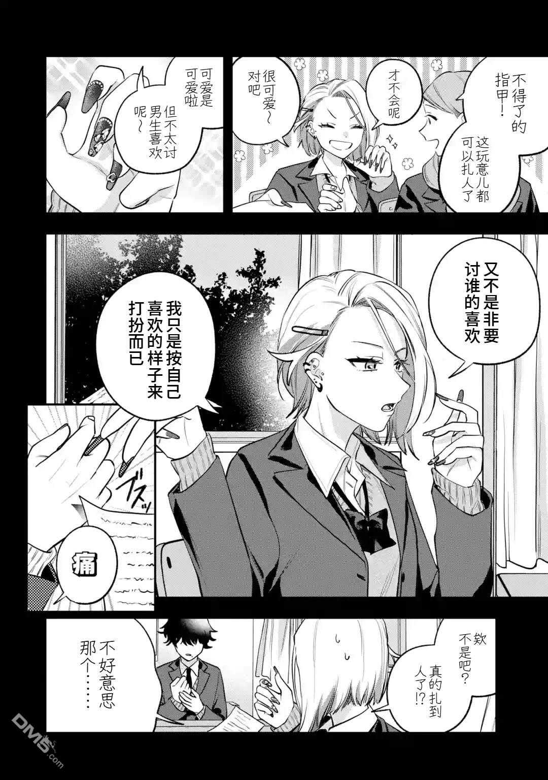 我在意的那个他是#女装男子 [番外] 短篇 第7页
