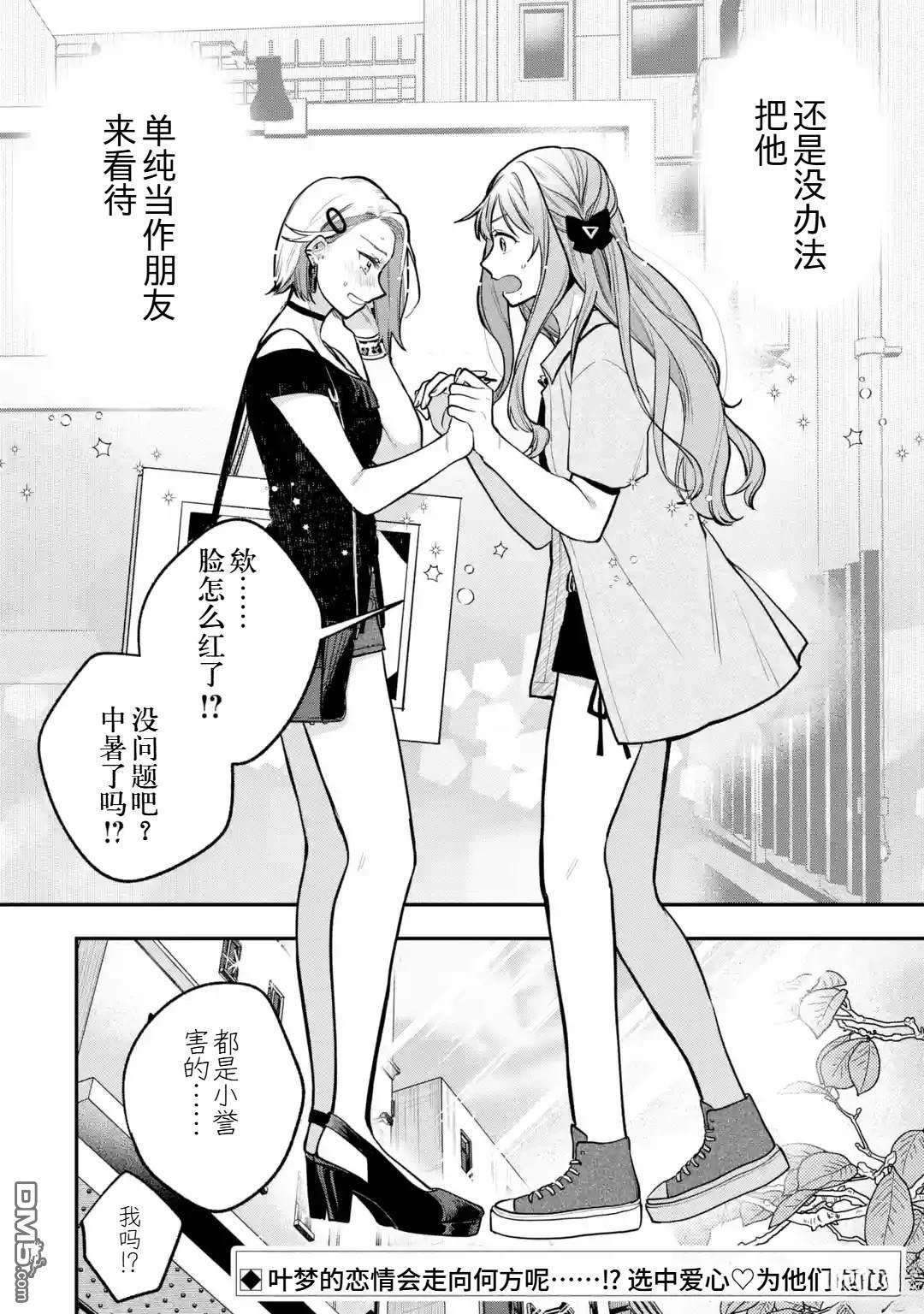 我在意的那个他是#女装男子 [番外] 短篇 第74页