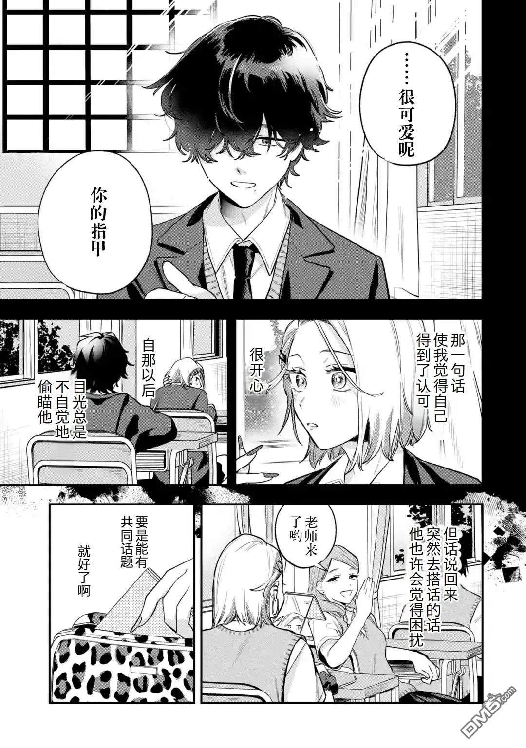 我在意的那个他是#女装男子 [番外] 短篇 第8页
