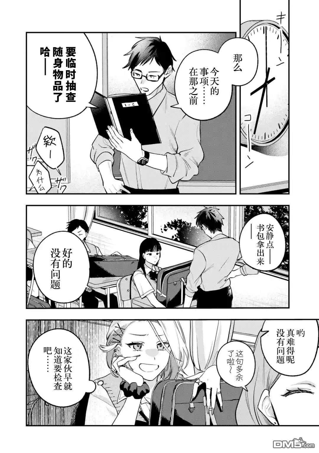 我在意的那个他是#女装男子 [番外] 短篇 第9页