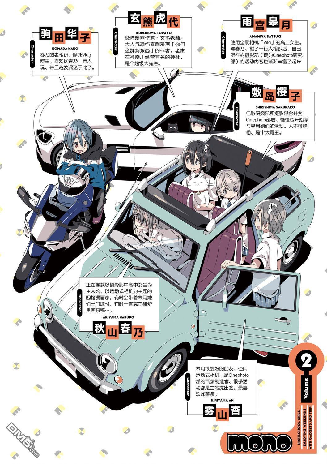 mono [番外] 第02卷彩页 第10页