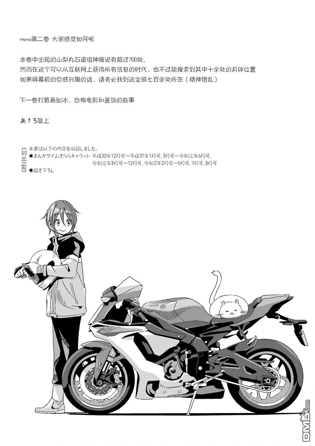 mono [番外] 第02卷彩页 第11页