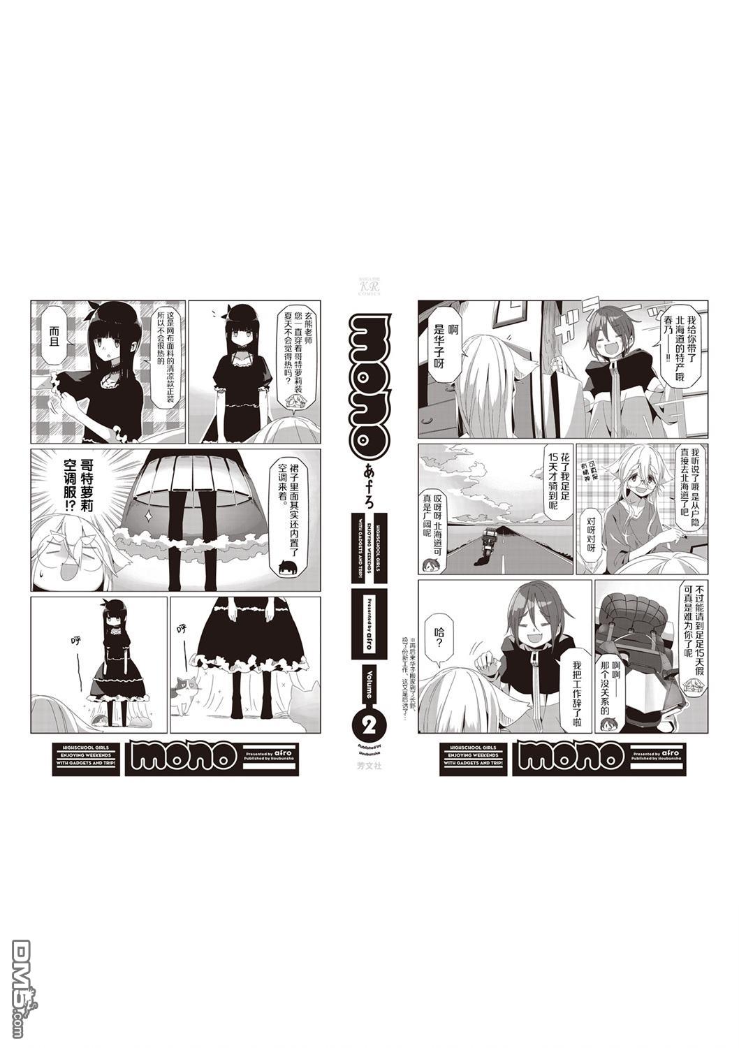 mono [番外] 第02卷彩页 第12页