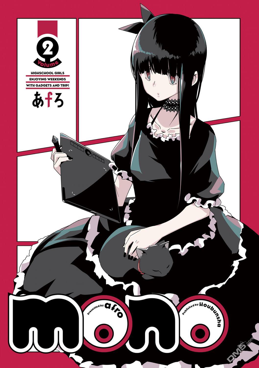 mono [番外] 第02卷彩页 第3页