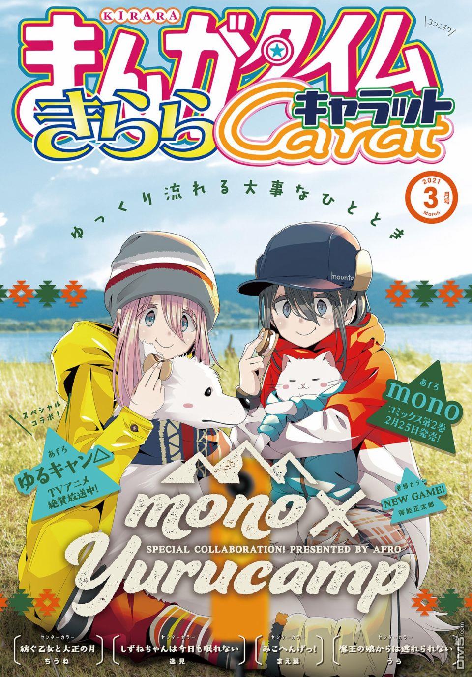 mono [番外] 摇曳mono 第1页