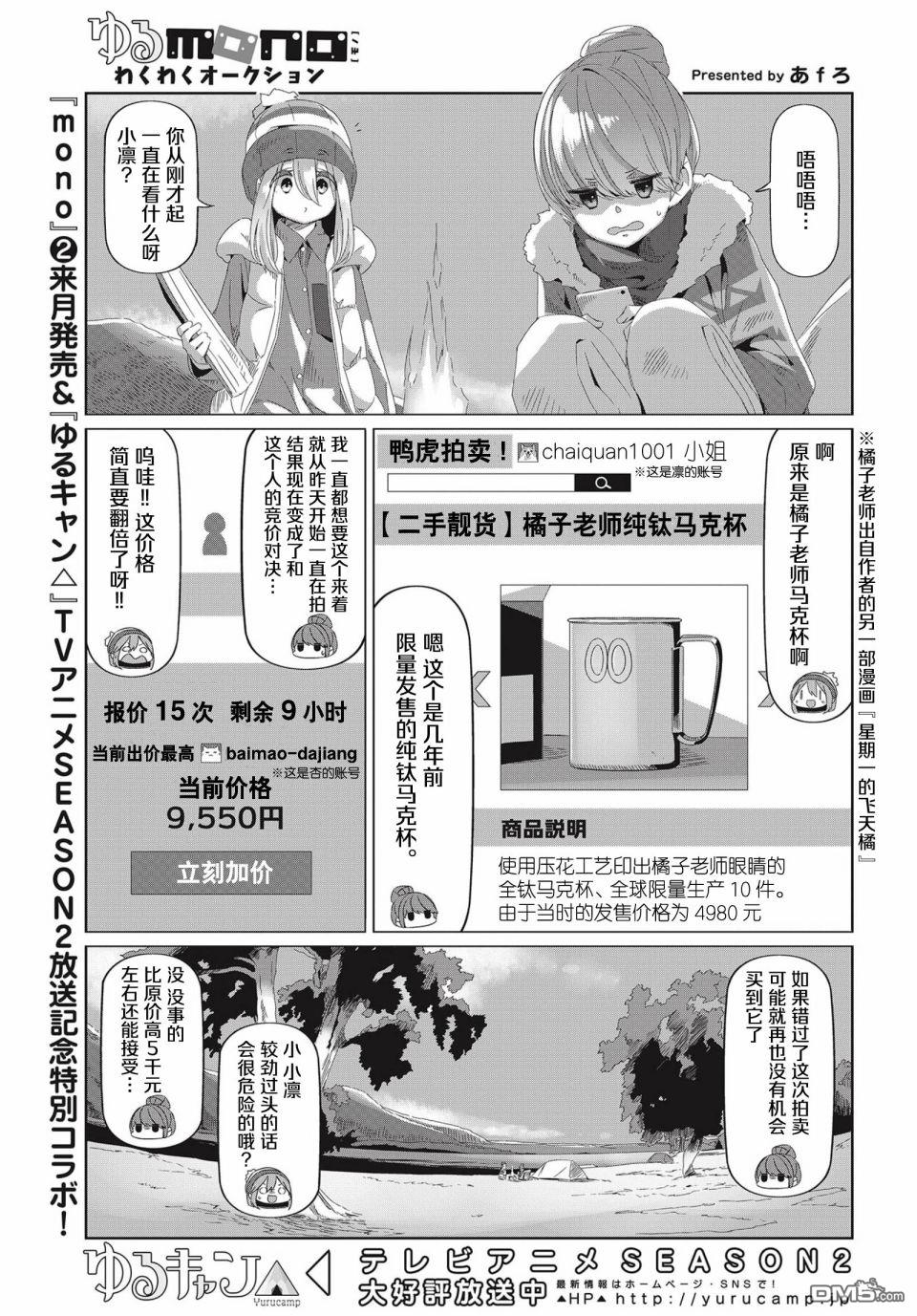mono [番外] 摇曳mono 第2页