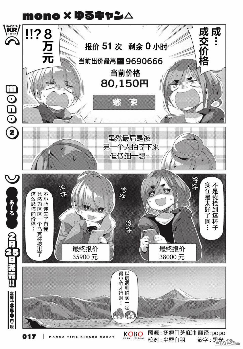 mono [番外] 摇曳mono 第4页