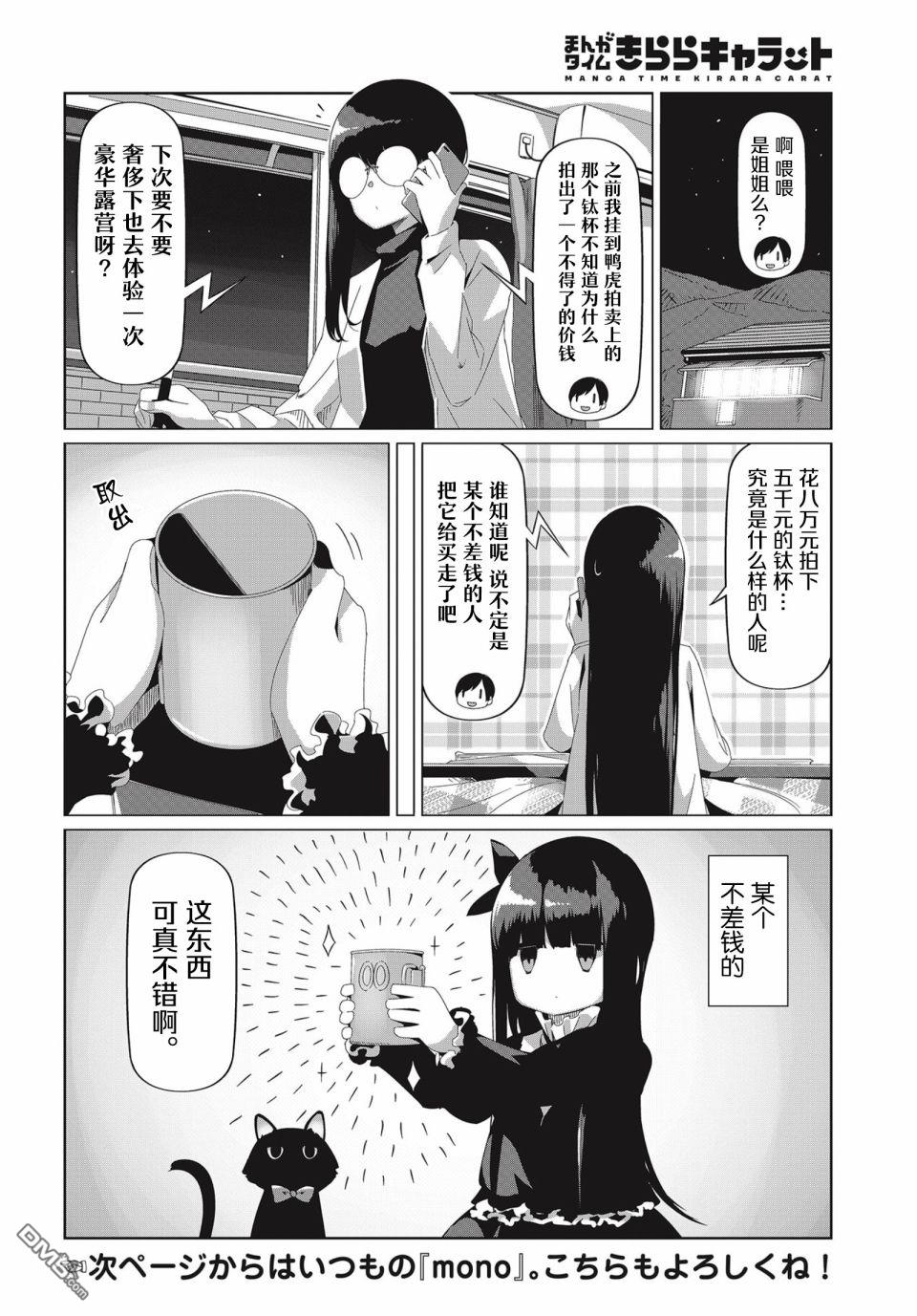 mono [番外] 摇曳mono 第5页
