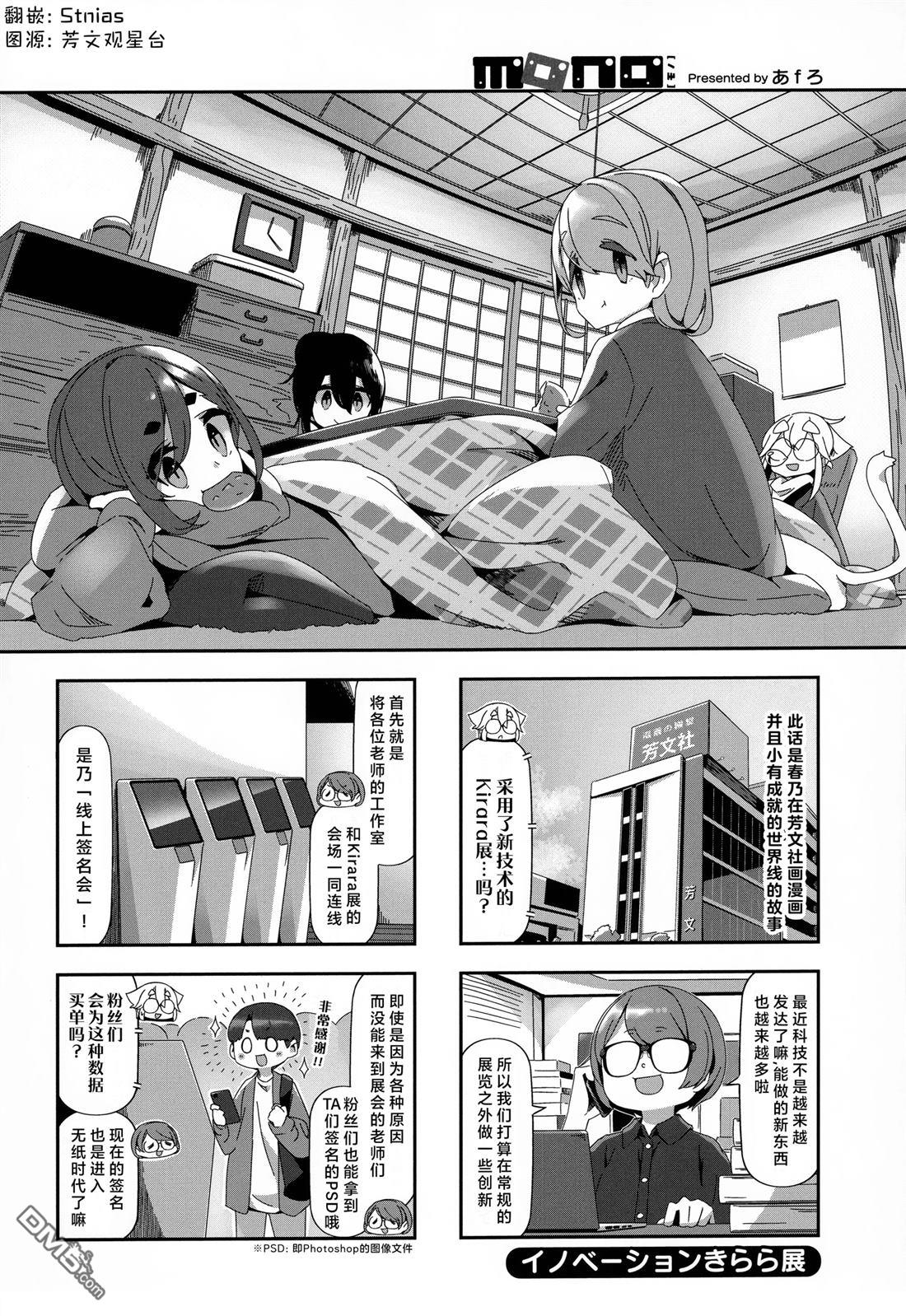 mono [番外] Kirara展短篇 第1页