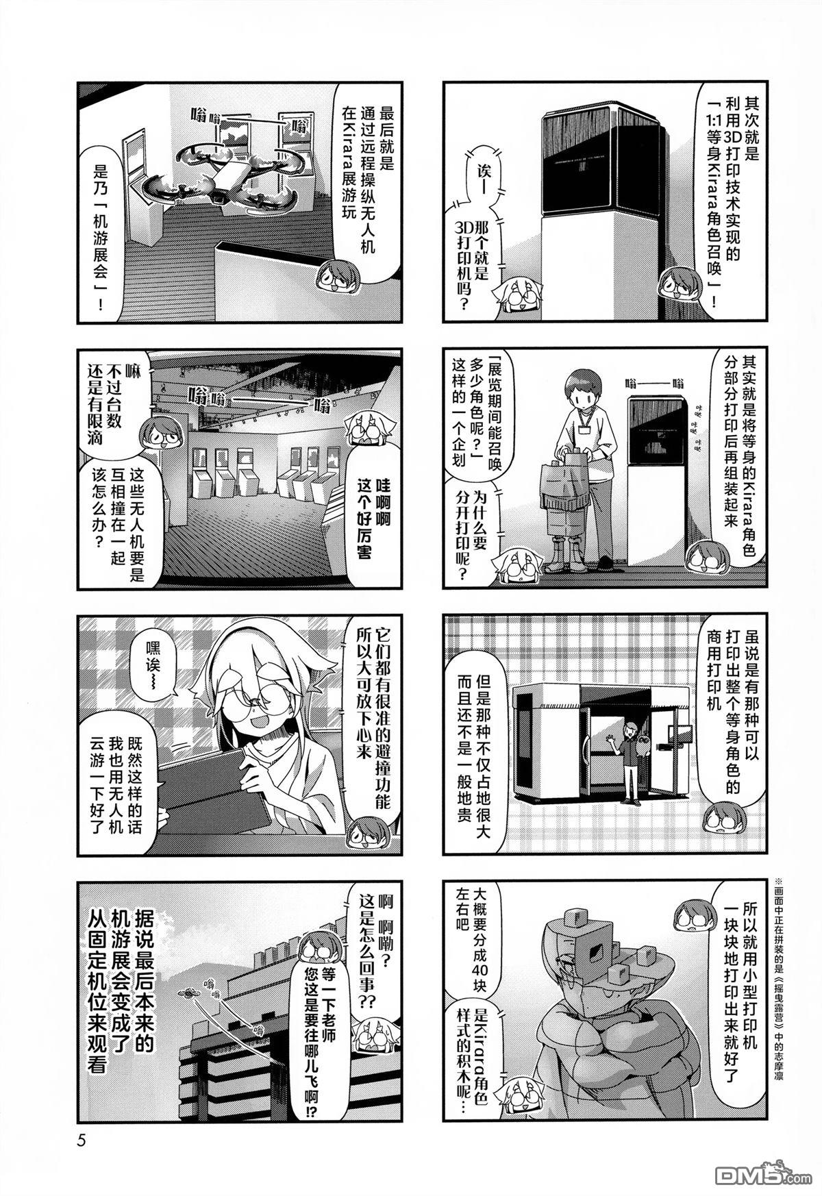 mono [番外] Kirara展短篇 第2页