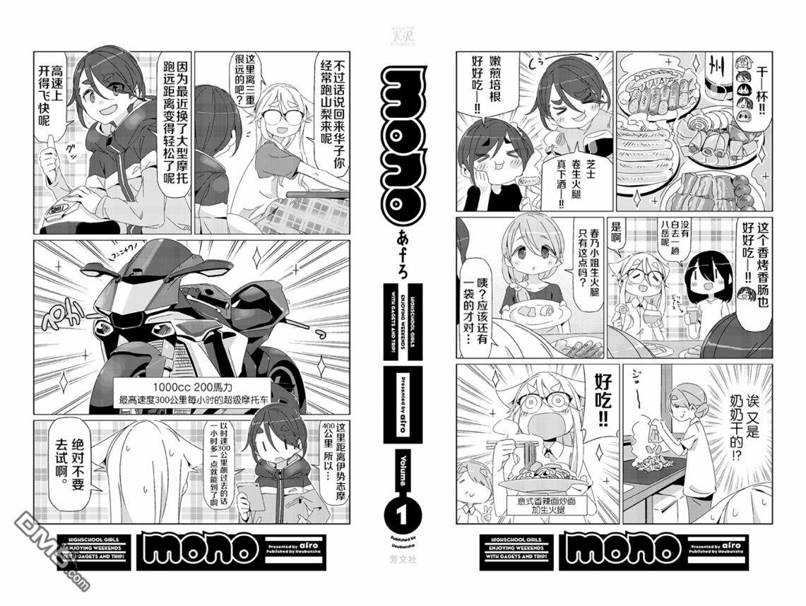 mono [番外] 第01卷彩页 第4页