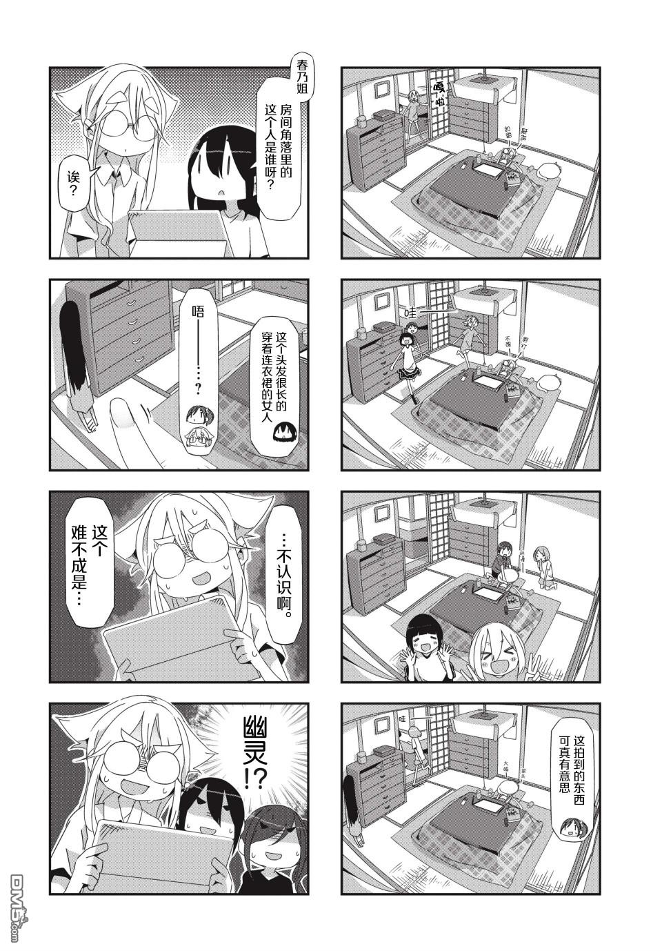 mono 第16话 第4页