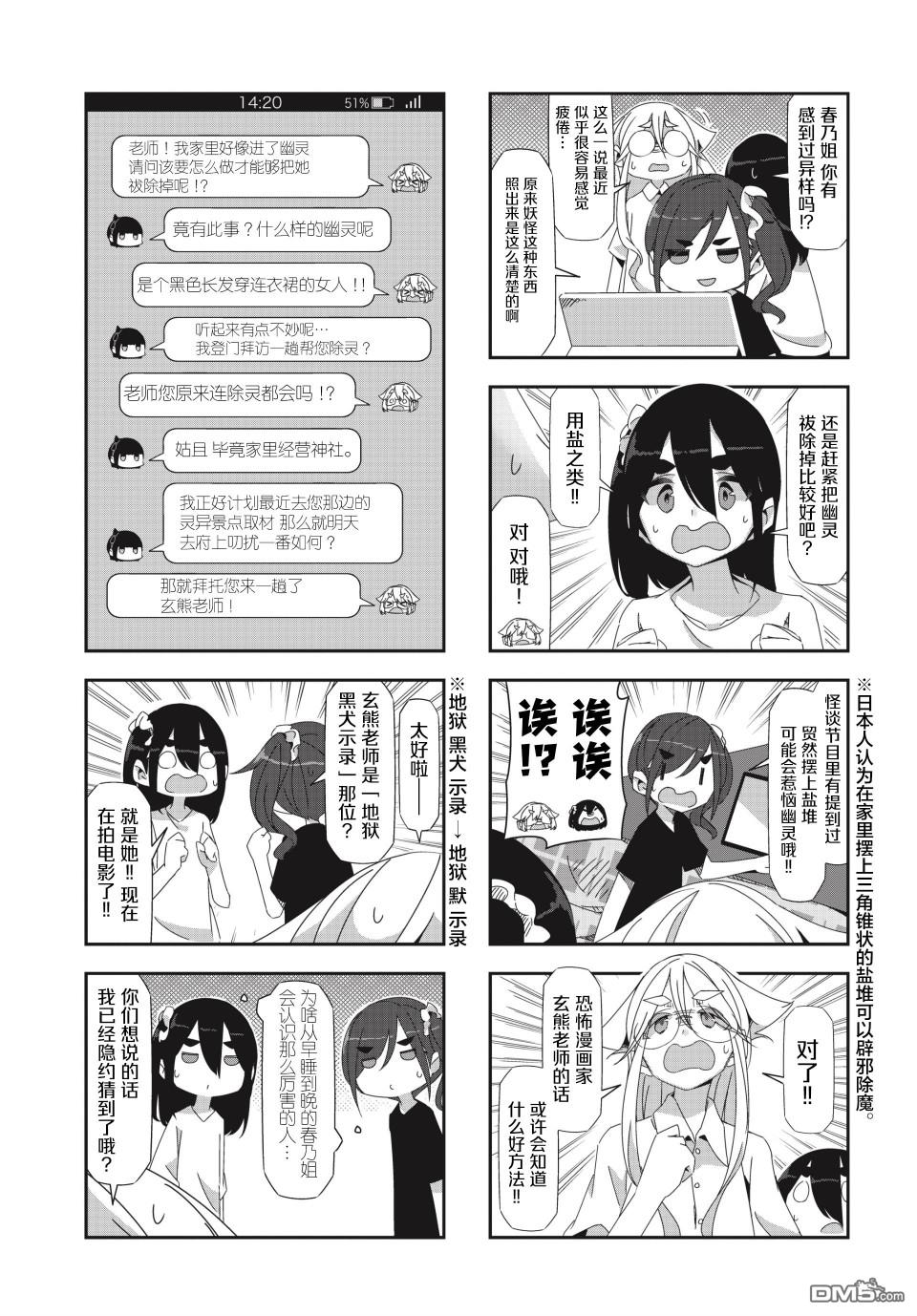 mono 第16话 第5页