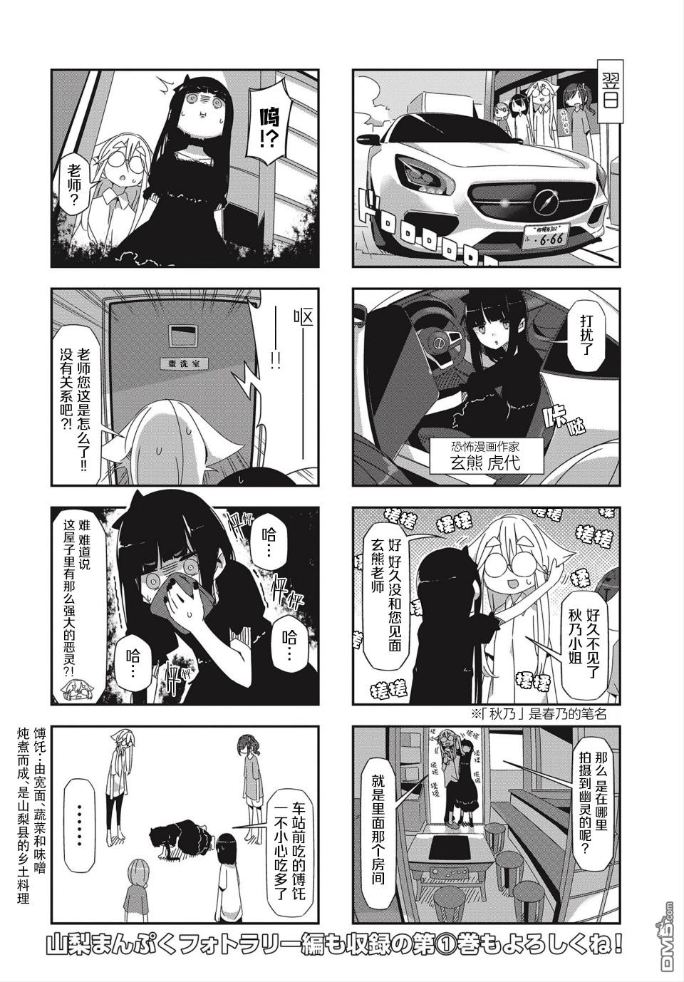 mono 第16话 第6页