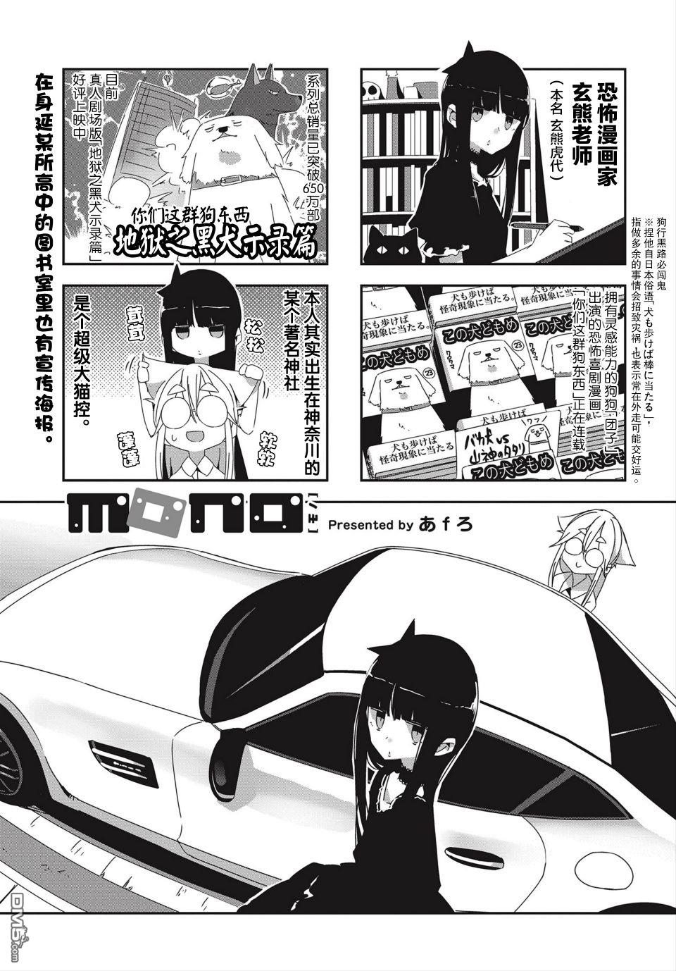 mono 第17话 第1页
