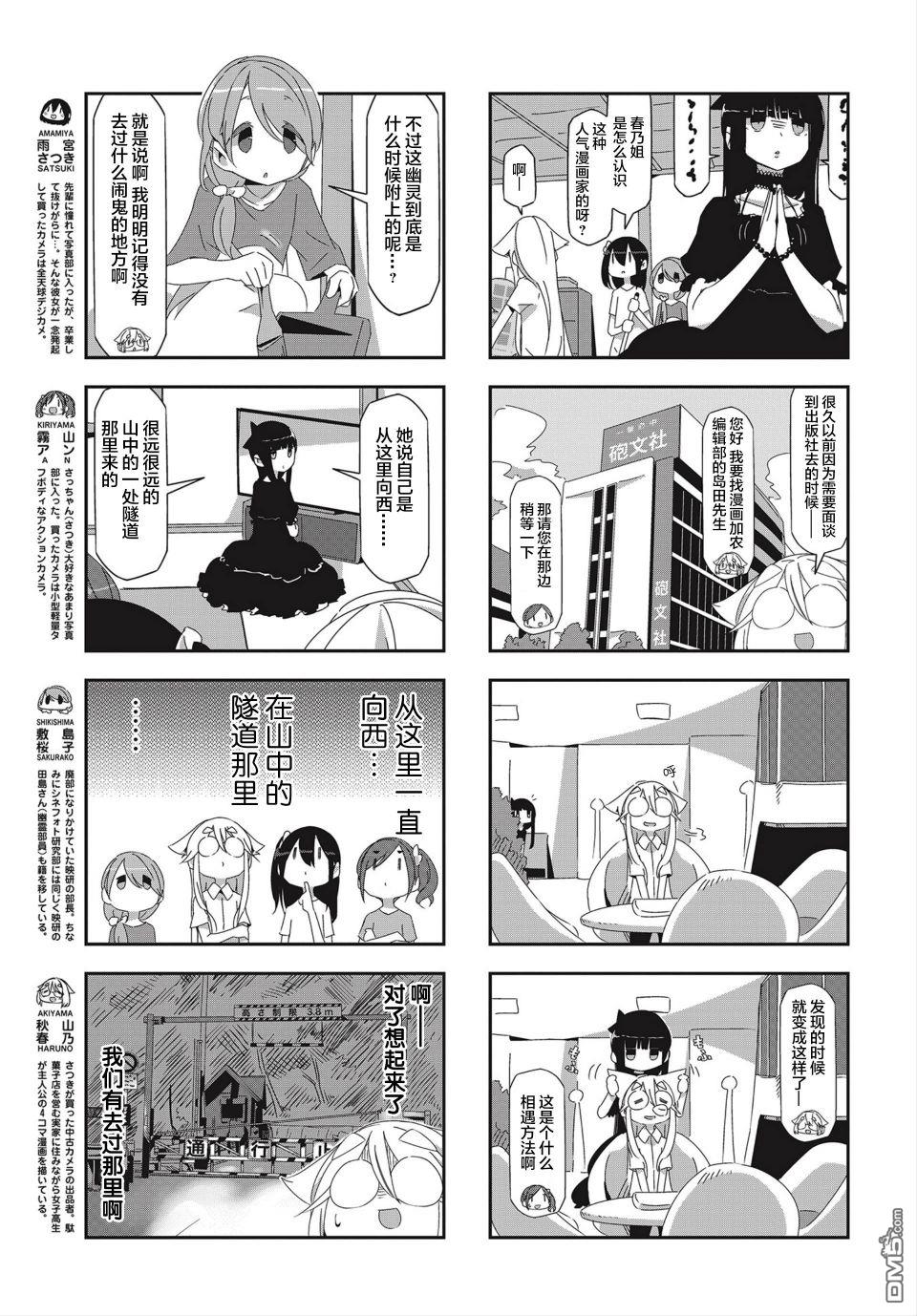 mono 第17话 第3页