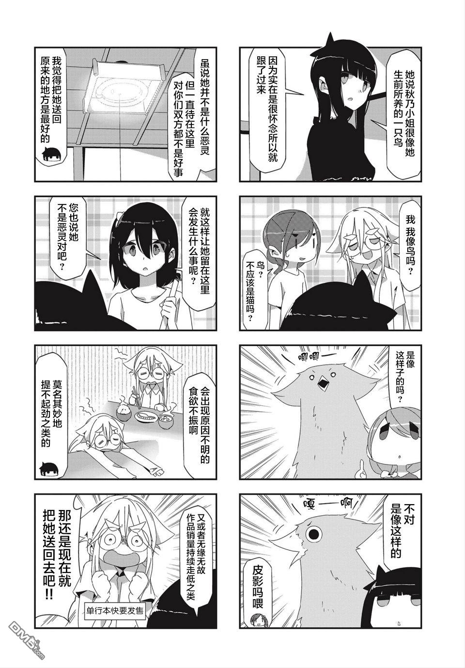 mono 第17话 第4页