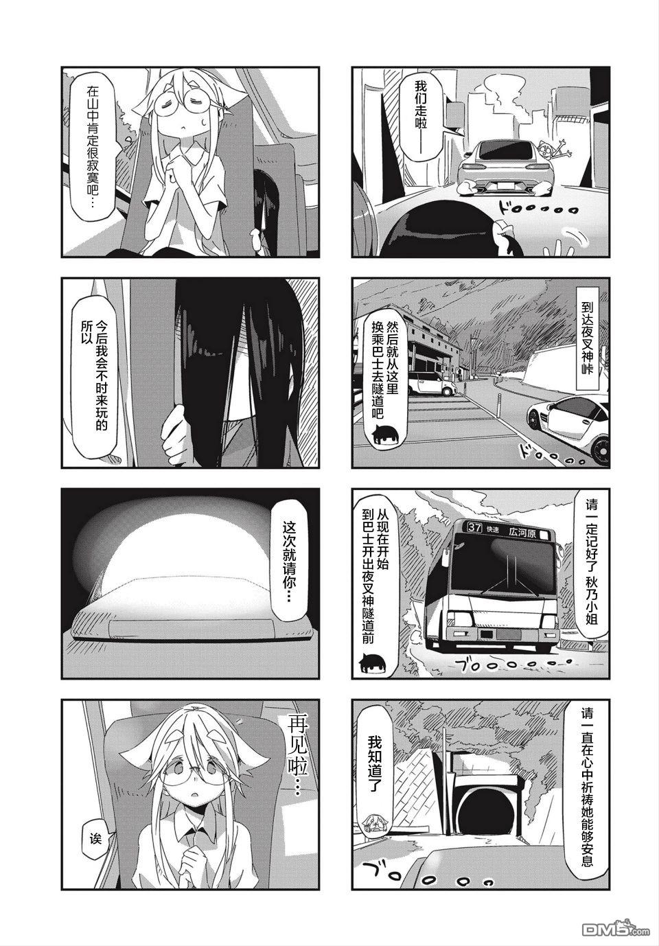 mono 第17话 第5页