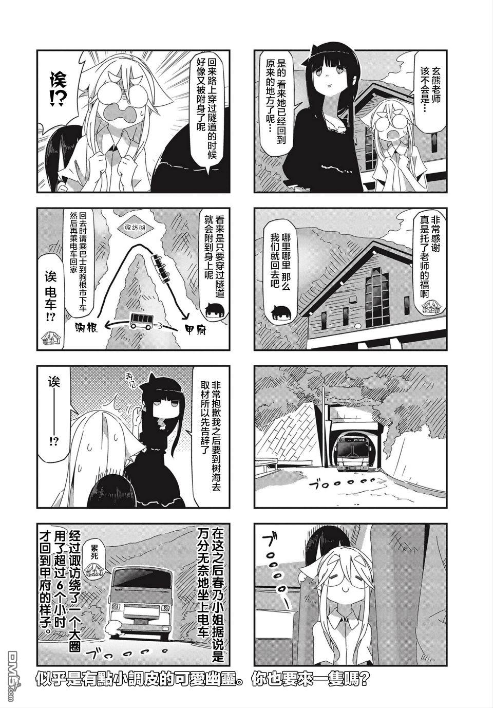 mono 第17话 第6页