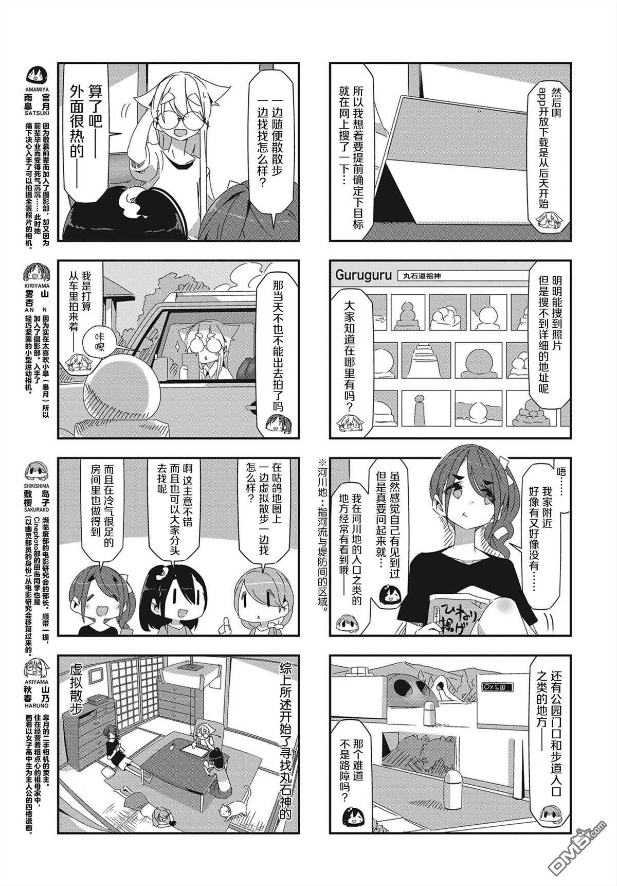 mono 第18话 第3页