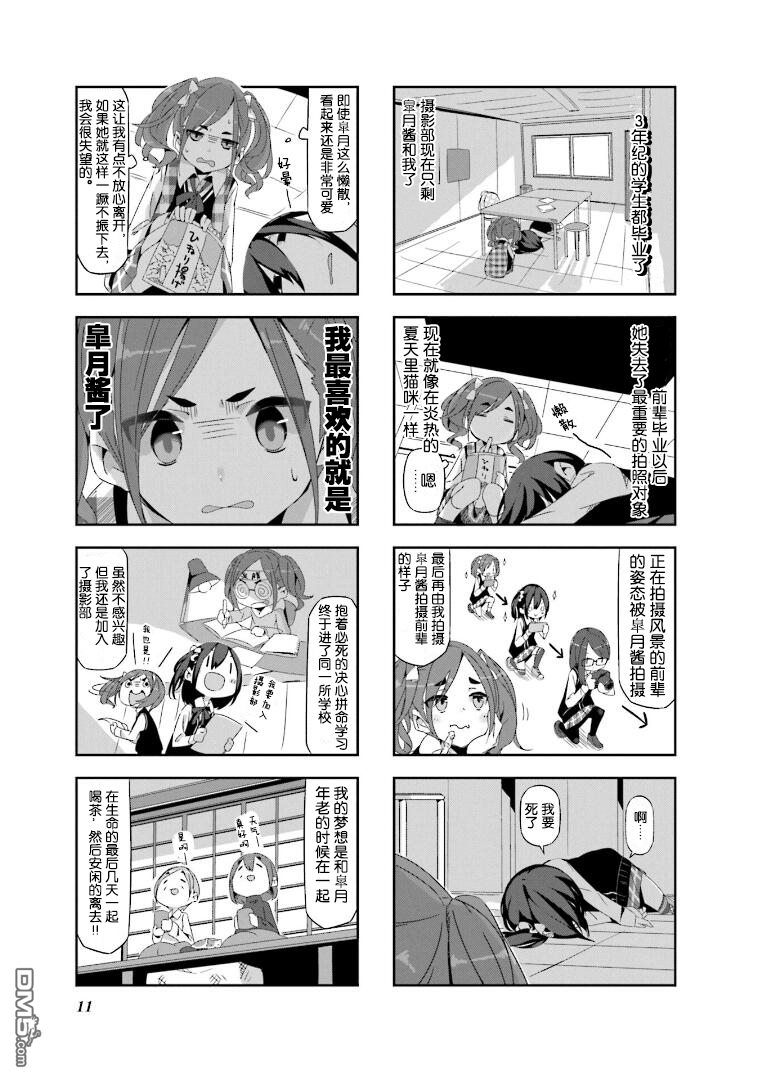 mono 第1话 第11页