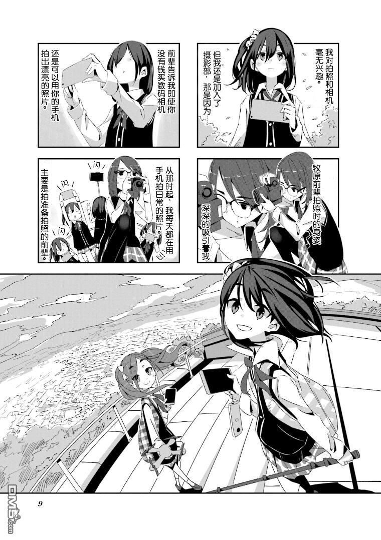 mono 第1话 第9页