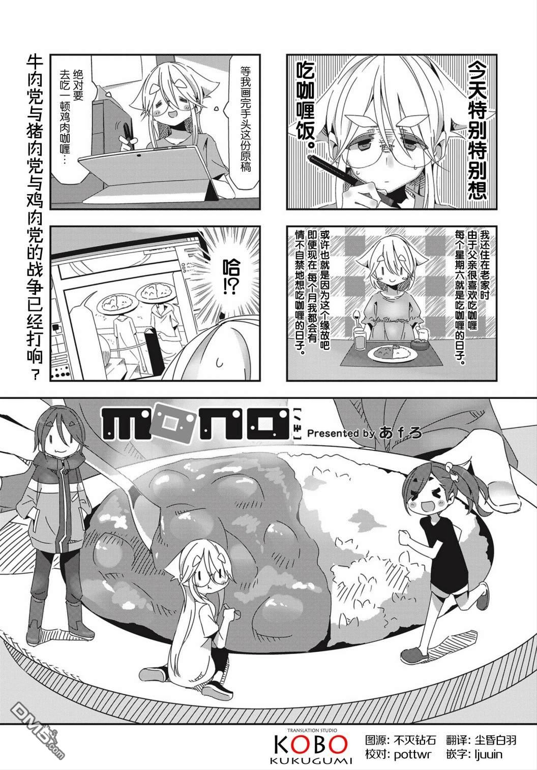 mono 第20话 第1页