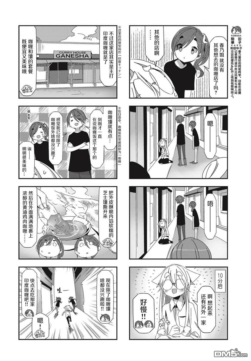 mono 第20话 第4页