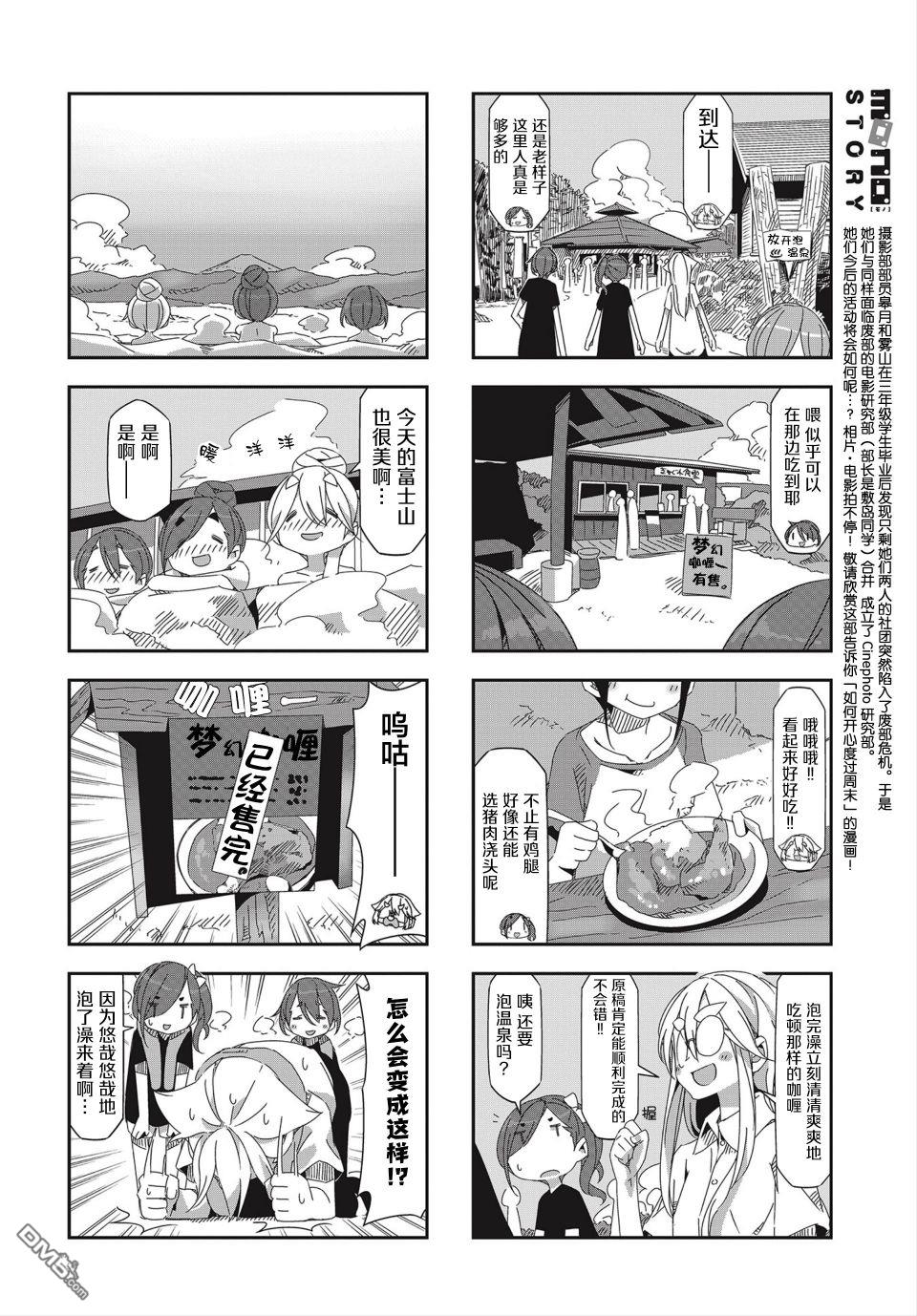 mono 第21话 第2页