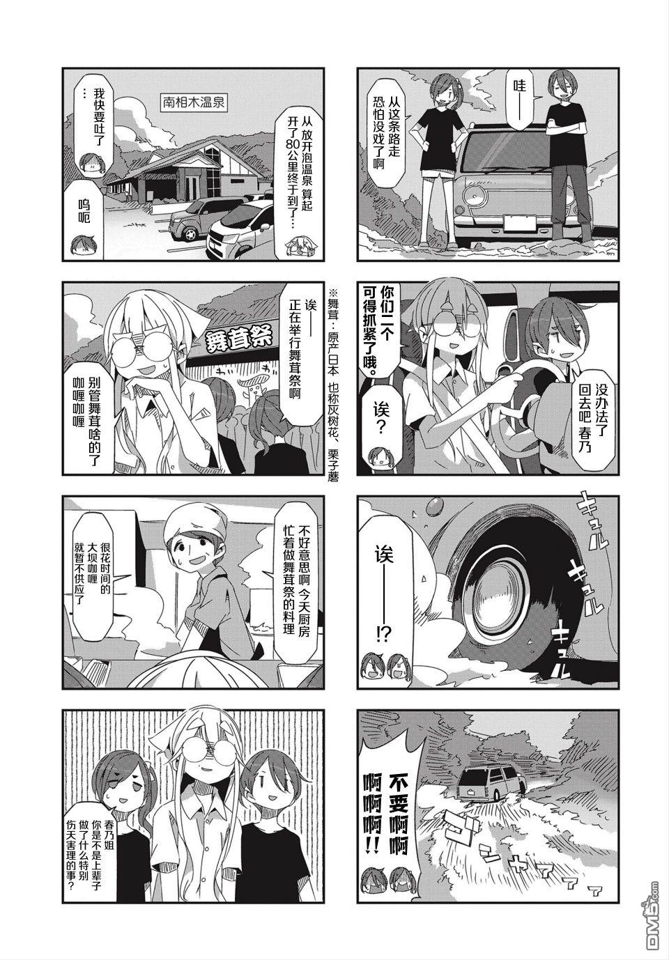 mono 第21话 第5页