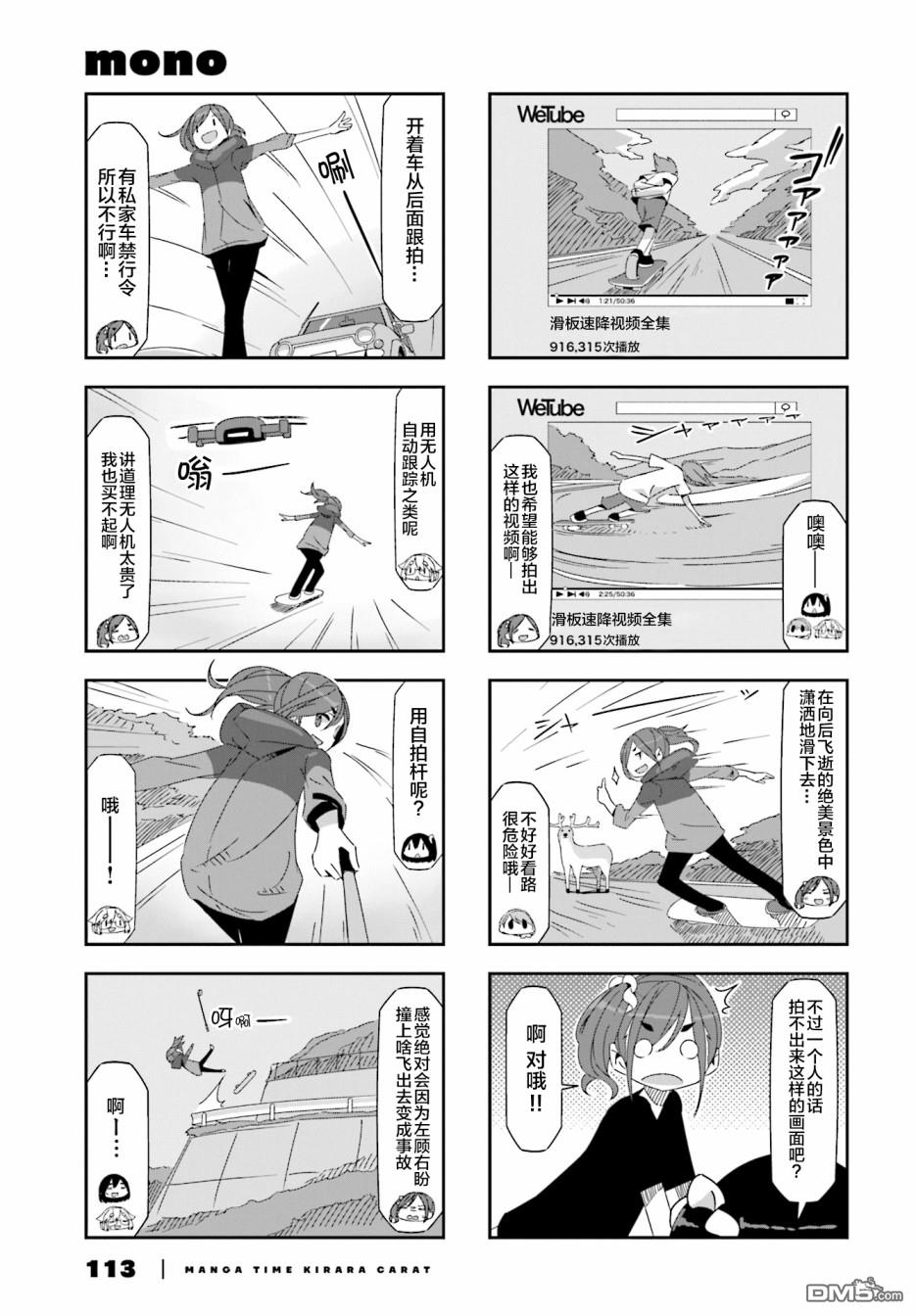 mono 第22话 第5页