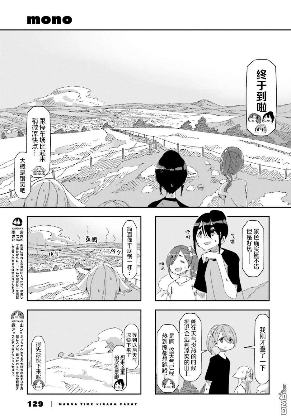 mono 第23话 第3页