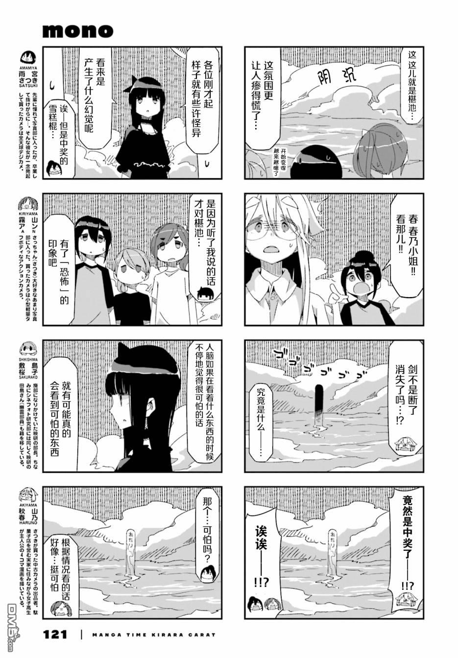 mono 第24话 第3页