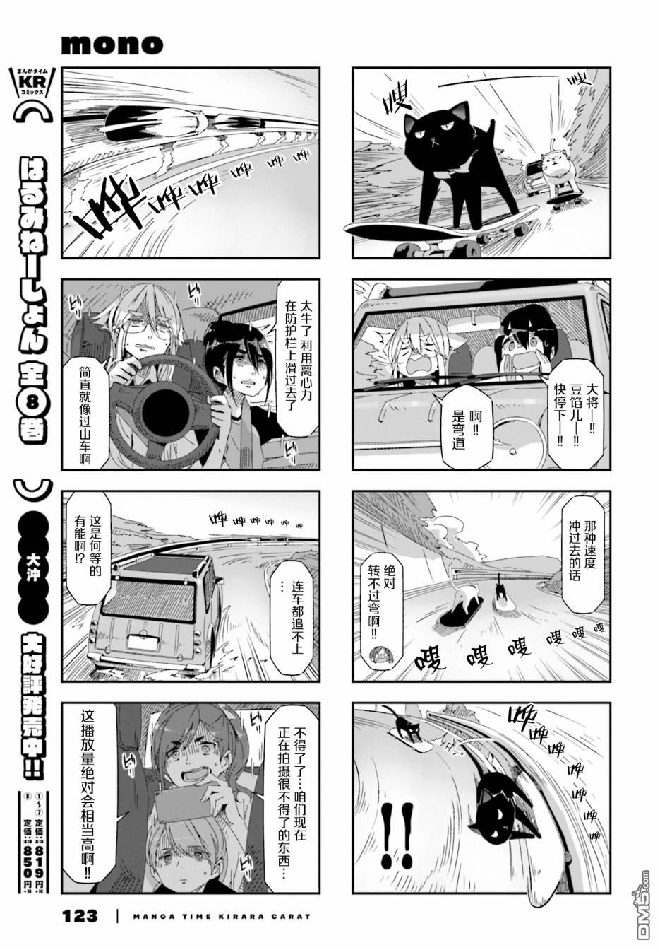 mono 第24话 第5页