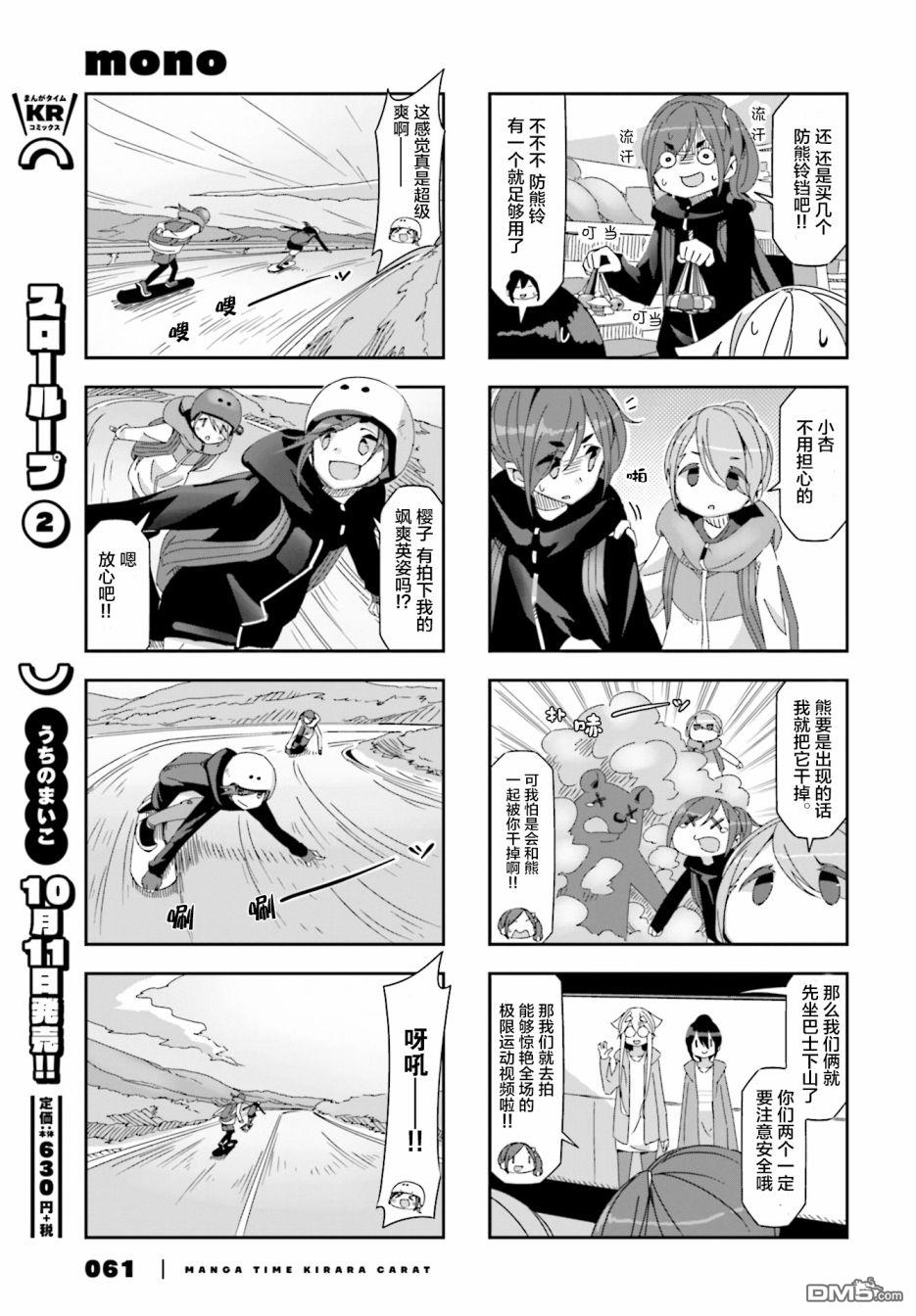 mono 第25话 第5页