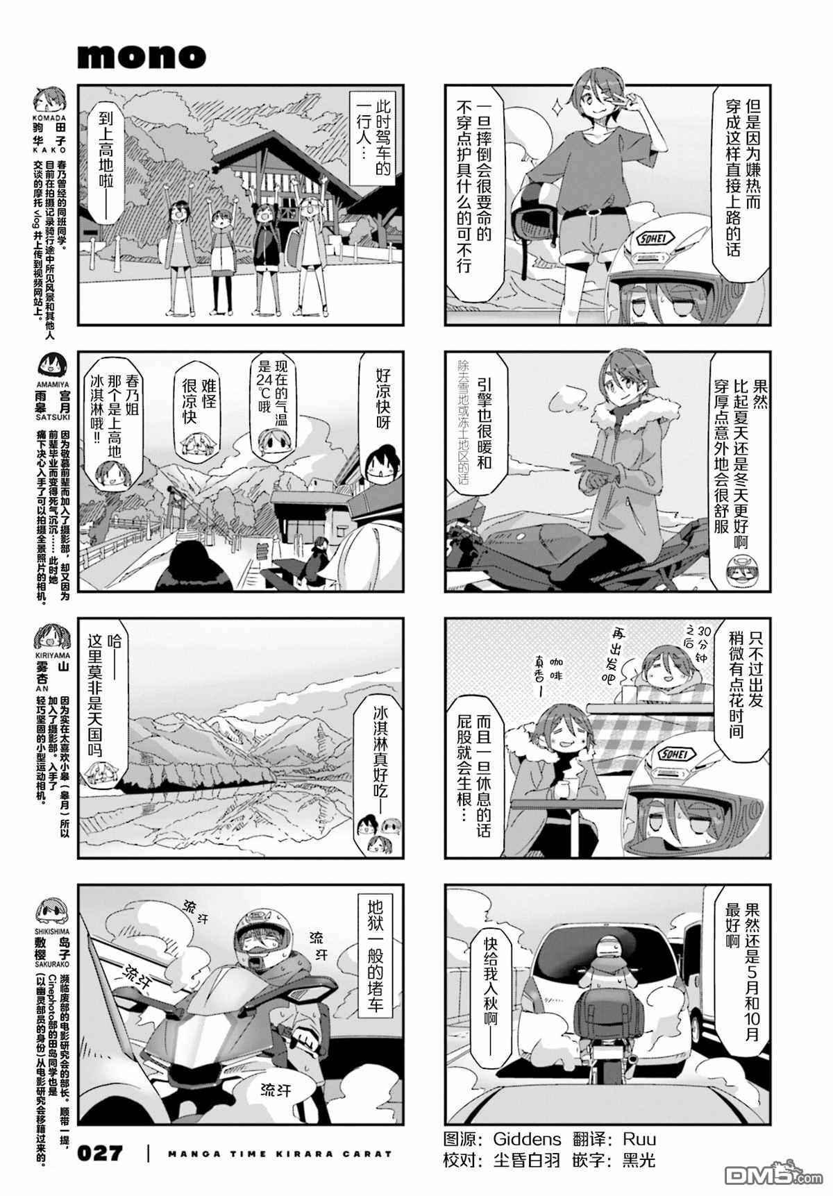 mono 第26话 第3页