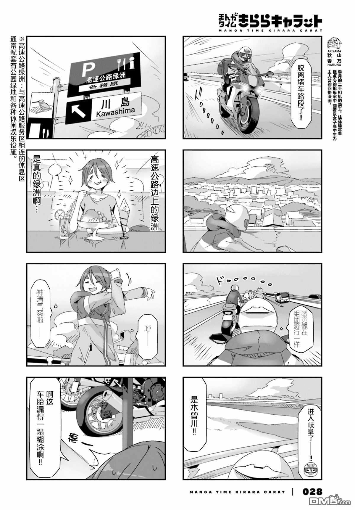 mono 第26话 第4页