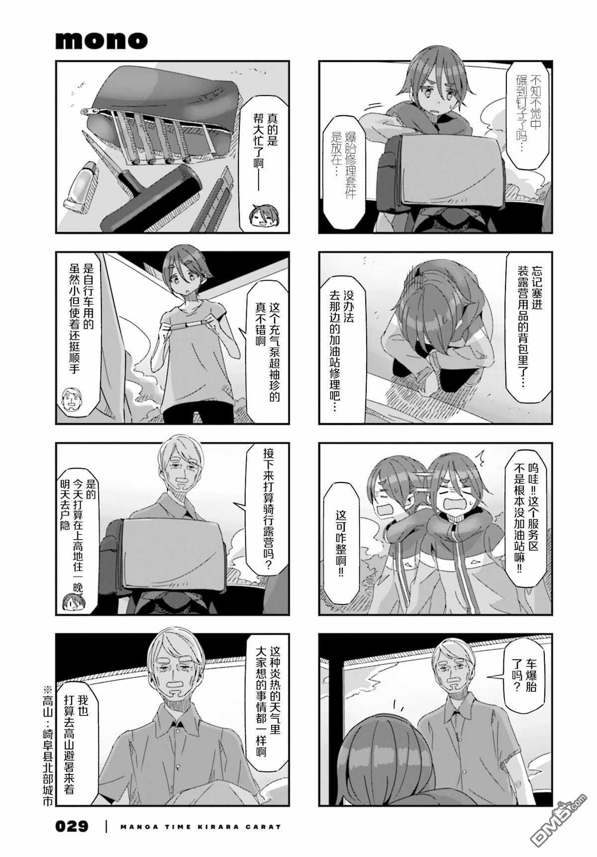 mono 第26话 第5页