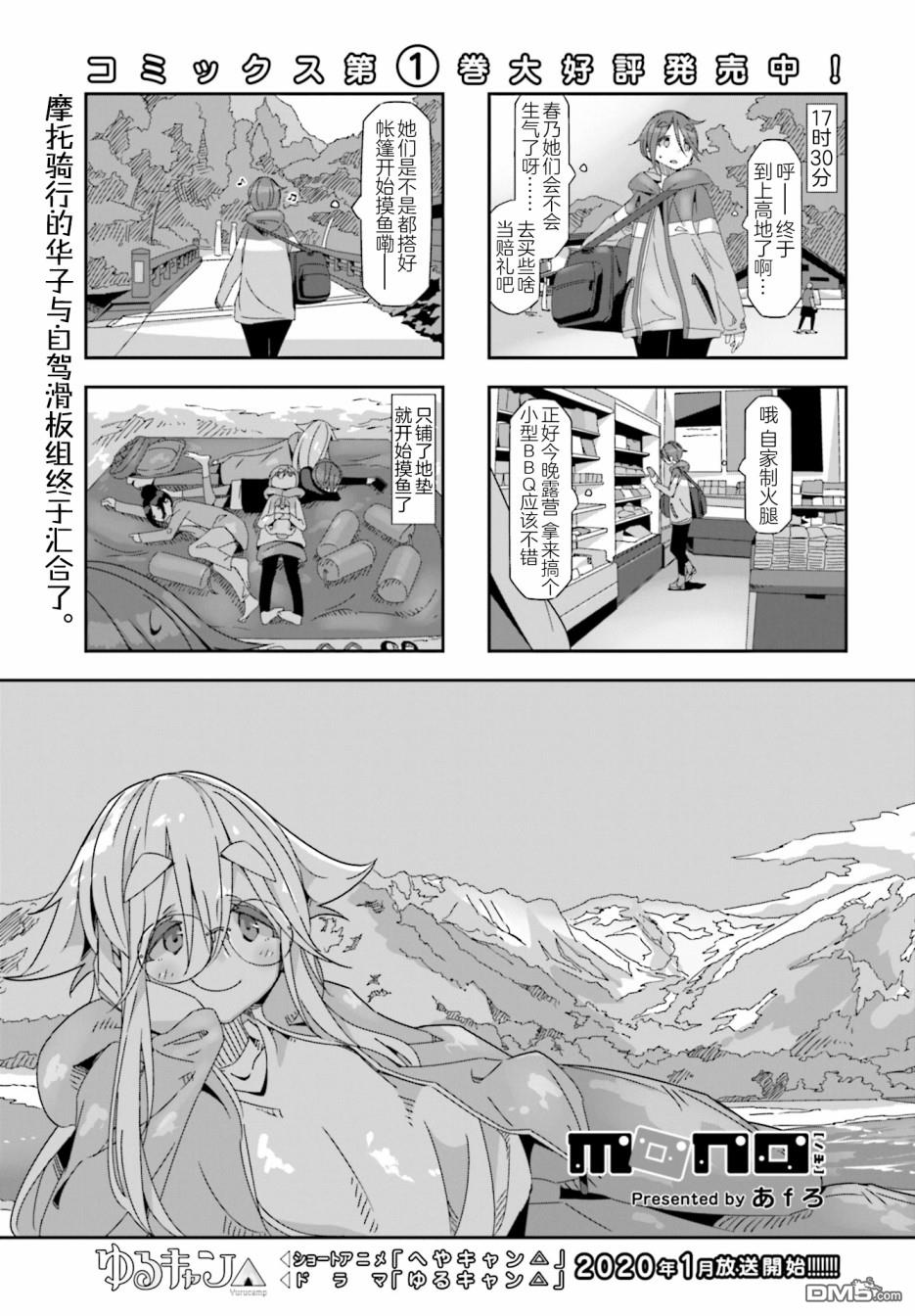mono 第27话 第1页