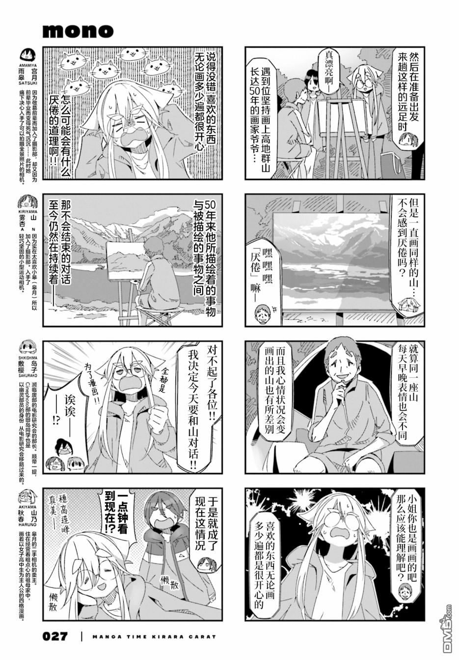mono 第27话 第3页