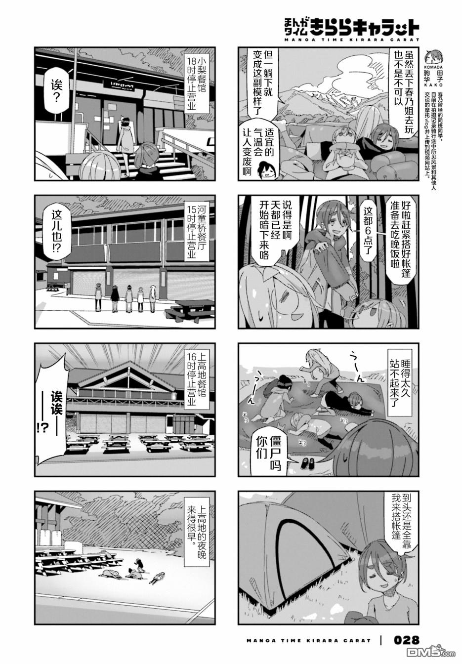 mono 第27话 第4页