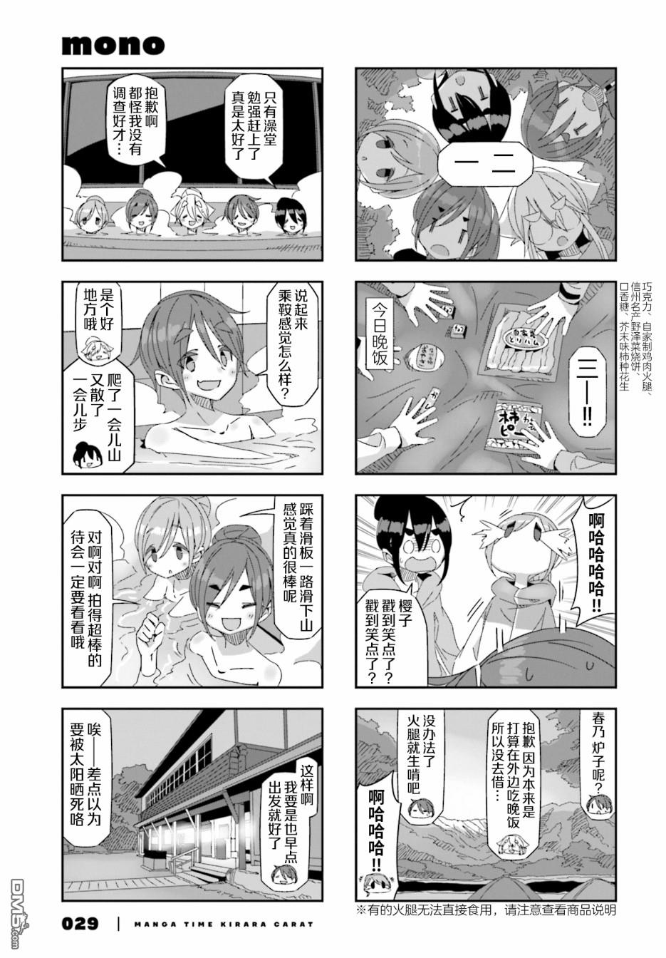 mono 第27话 第5页