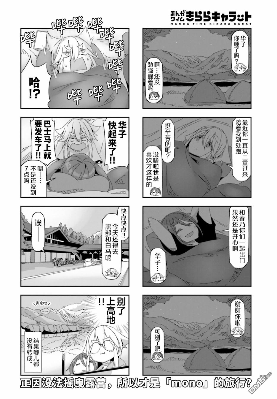 mono 第27话 第6页